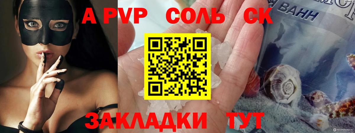 Alpha PVP  Alpha-PVP Соль  Вход с VPN  APVP Crystall  Сертолово 