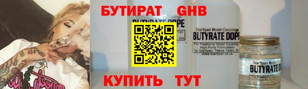 БУТИРАТ бутик Сертолово