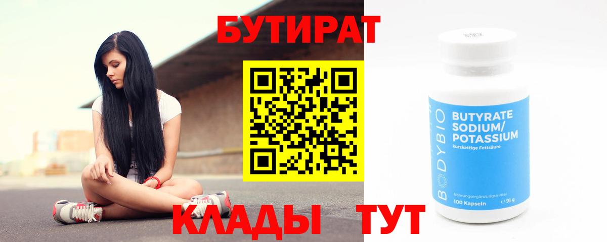 Сертолово  БУТИРАТ бутик  Вход с VPN 