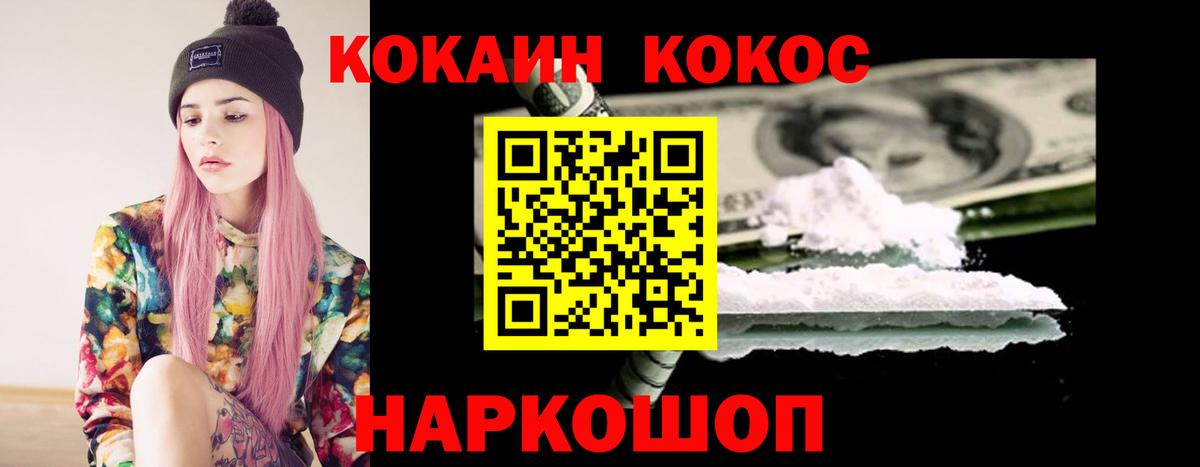 Cocaine FishScale Сертолово
