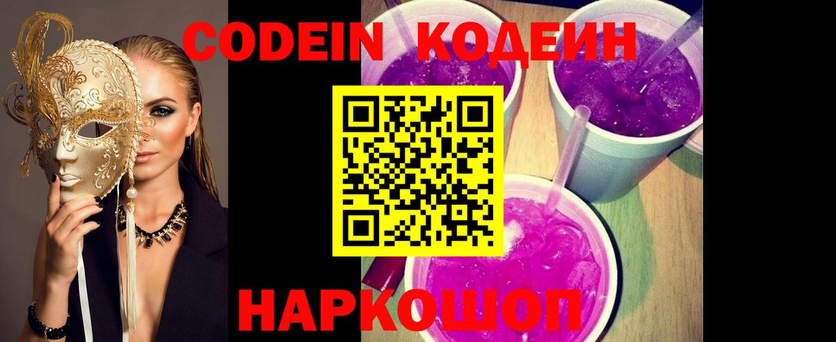 Кодеиновый сироп Lean напиток Lean (лин) Сертолово