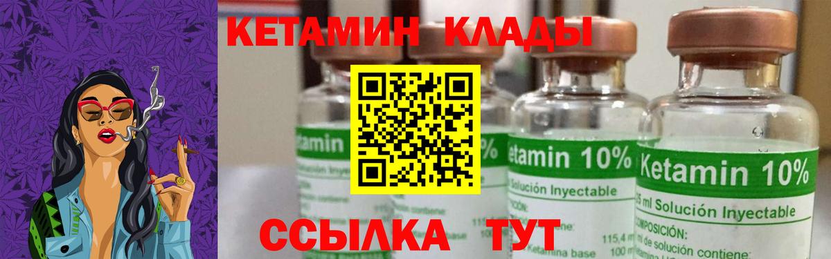 КЕТАМИН VHQ Сертолово
