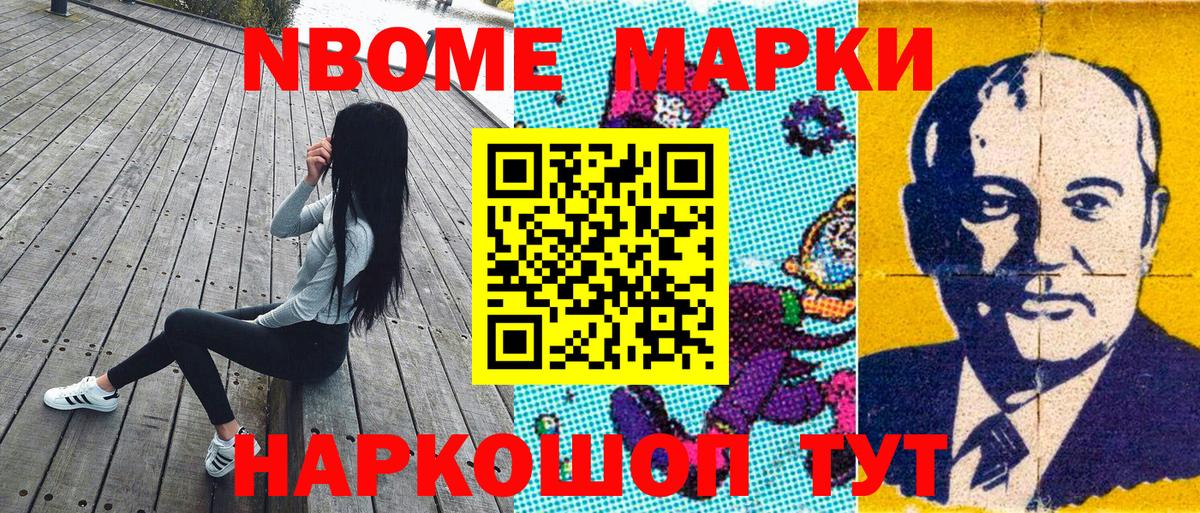 Марки 25I-NBOMe 1500мкг  Вход с VPN  Сертолово 